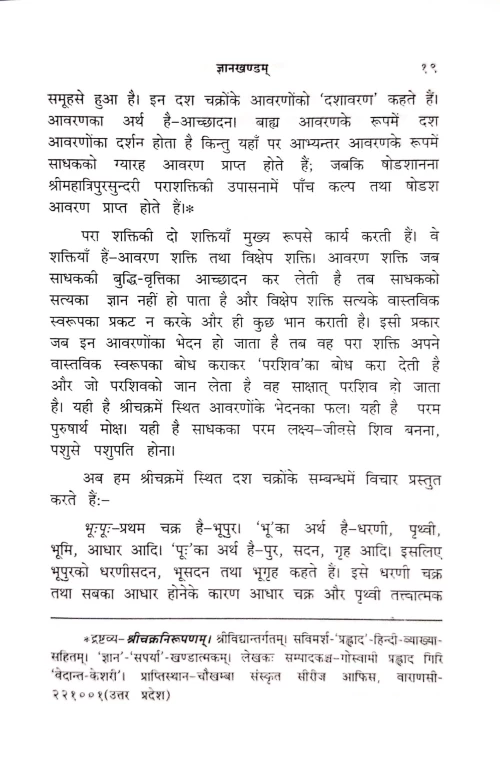 Bhuvaneshvari Mahavidya ( IVth)